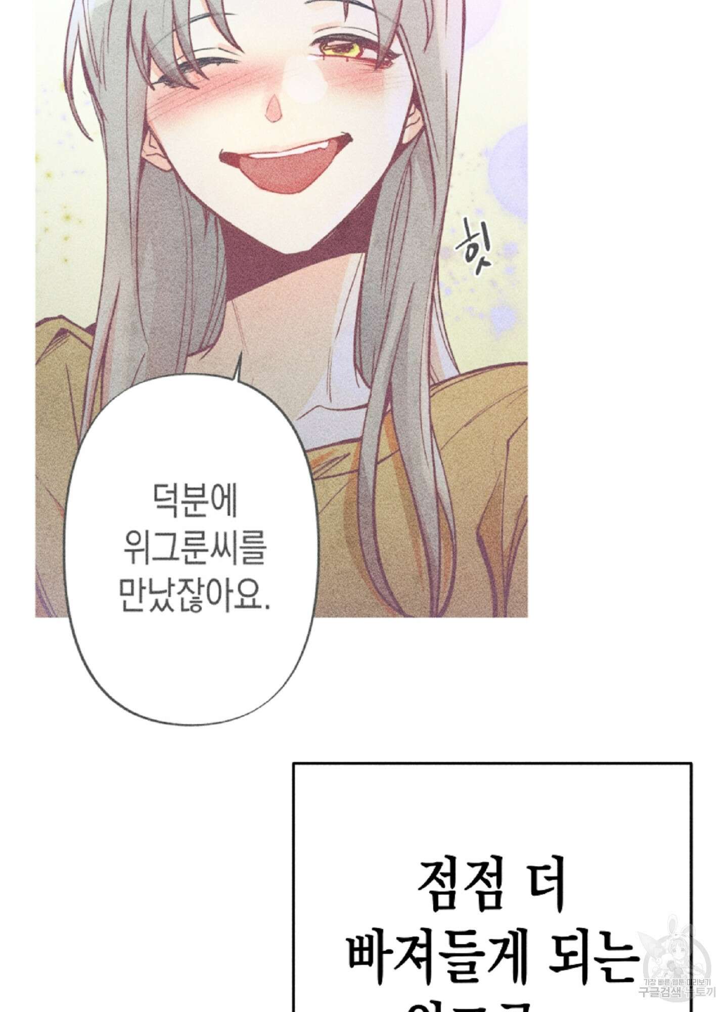 마녀, 30세 특별편 4