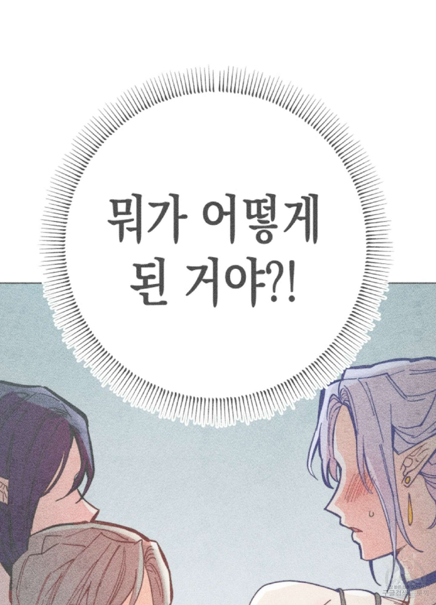 마녀, 30세 특별편 17