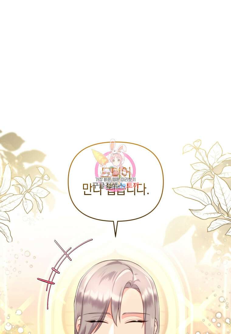 술탄의 귀한 고양이가 되었습니다 3화 1