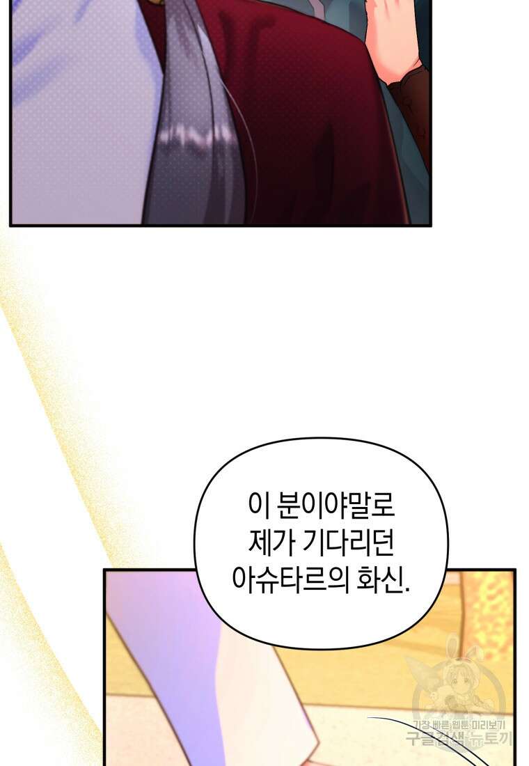 술탄의 귀한 고양이가 되었습니다 3화 8