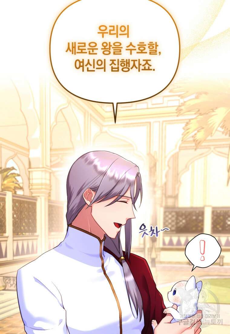 술탄의 귀한 고양이가 되었습니다 3화 10