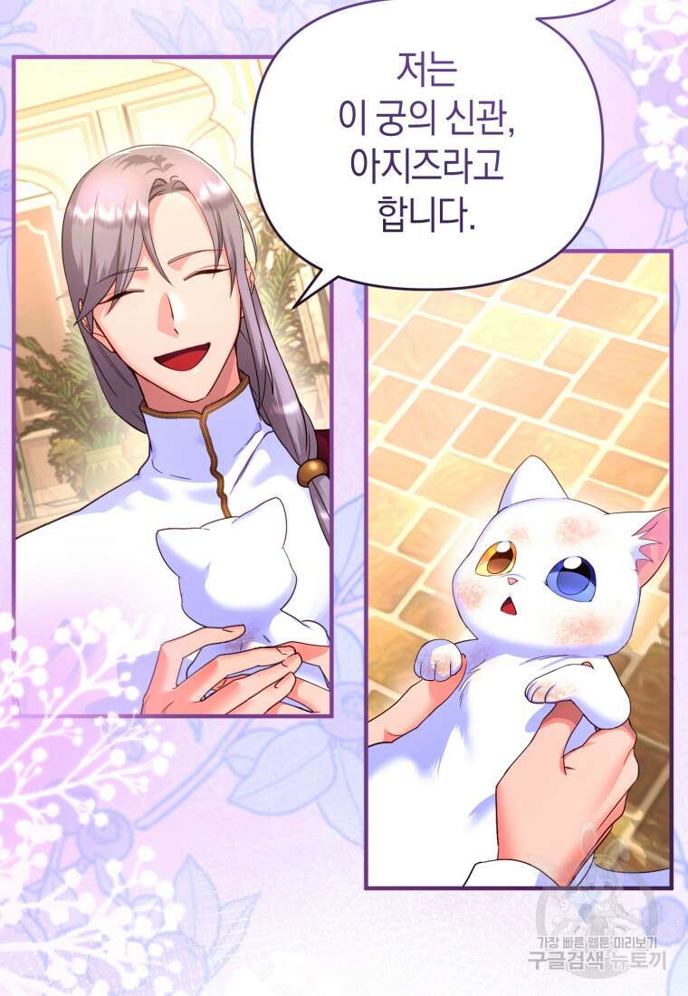 술탄의 귀한 고양이가 되었습니다 3화 12