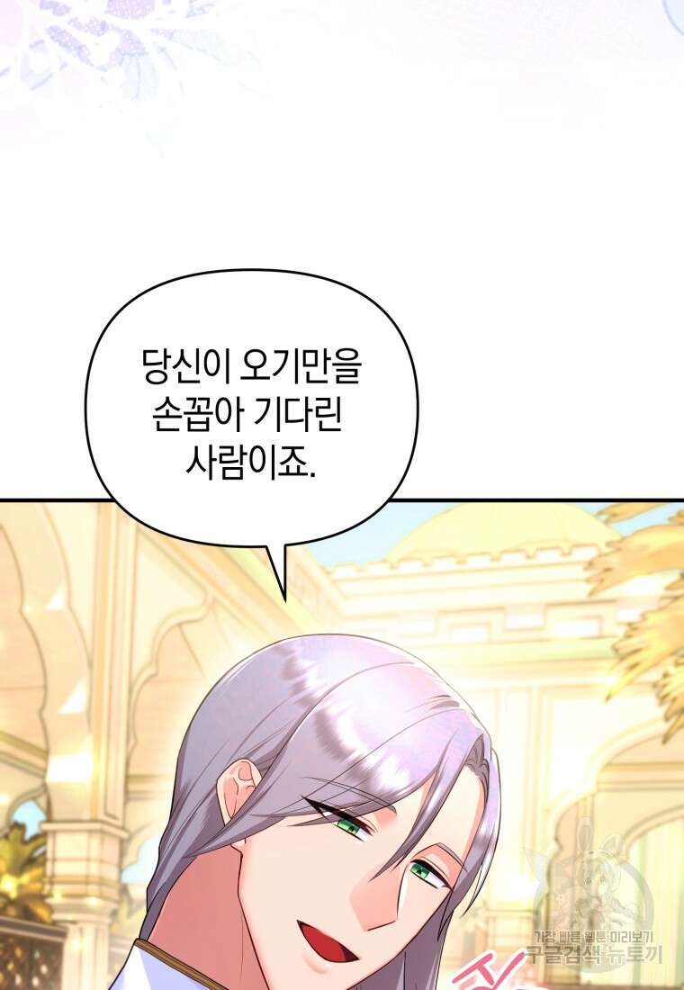 술탄의 귀한 고양이가 되었습니다 3화 13