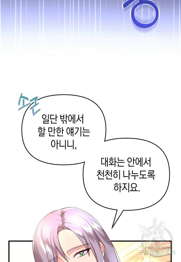 술탄의 귀한 고양이가 되었습니다 3화 16