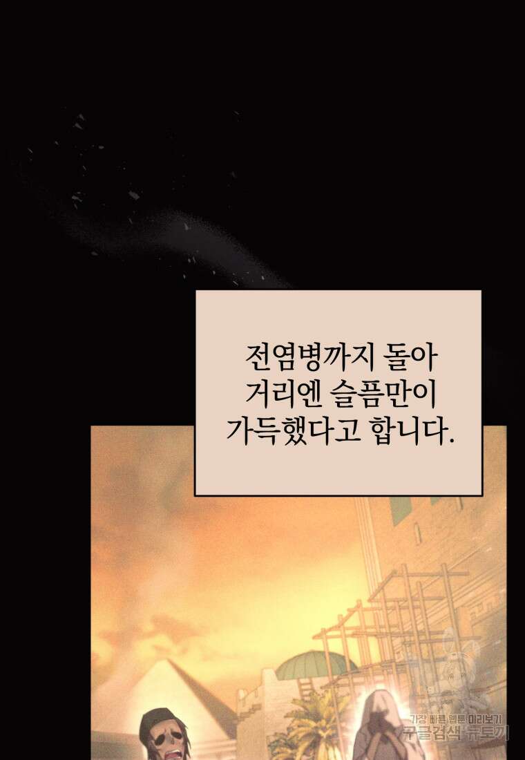 술탄의 귀한 고양이가 되었습니다 3화 24