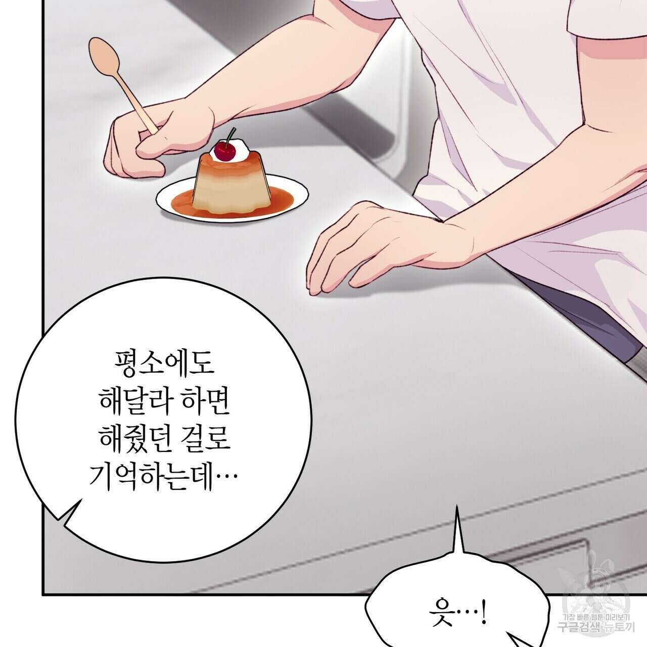 가애(佳愛) 29화 6