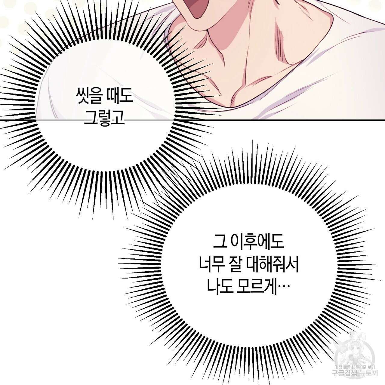 가애(佳愛) 29화 9