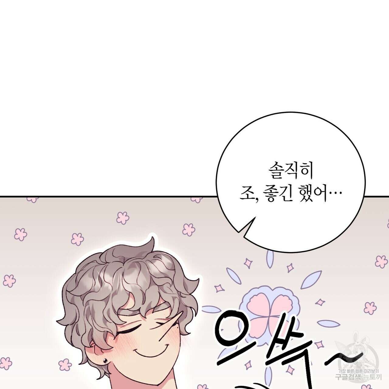 가애(佳愛) 29화 13