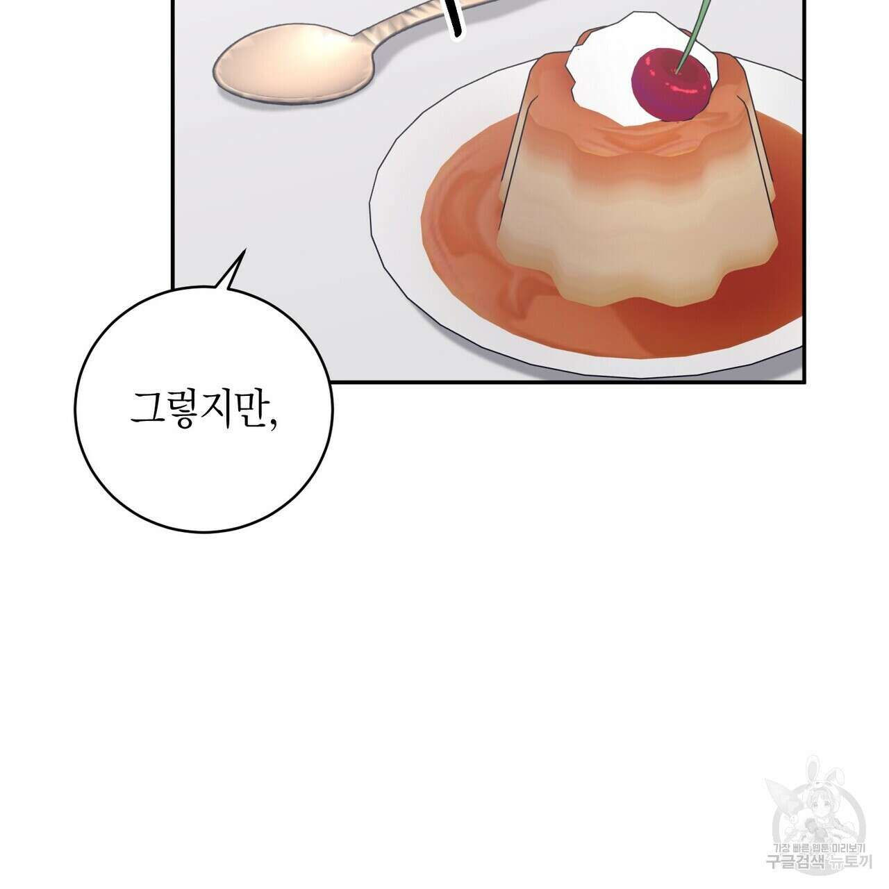 가애(佳愛) 29화 15