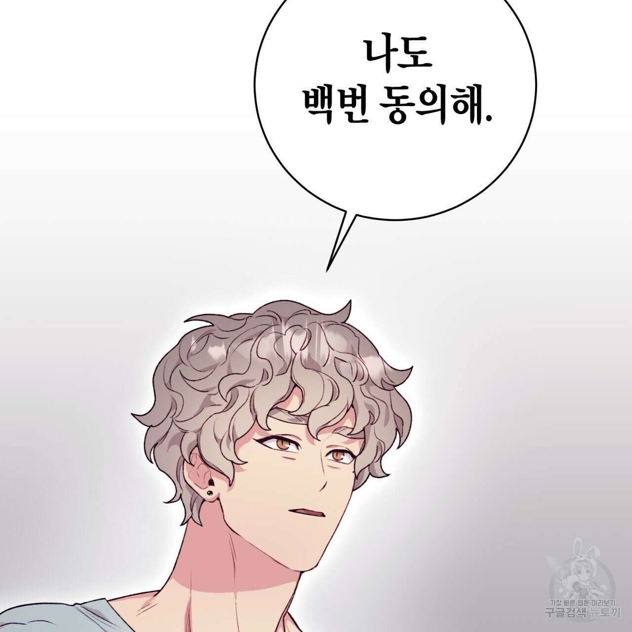가애(佳愛) 29화 23