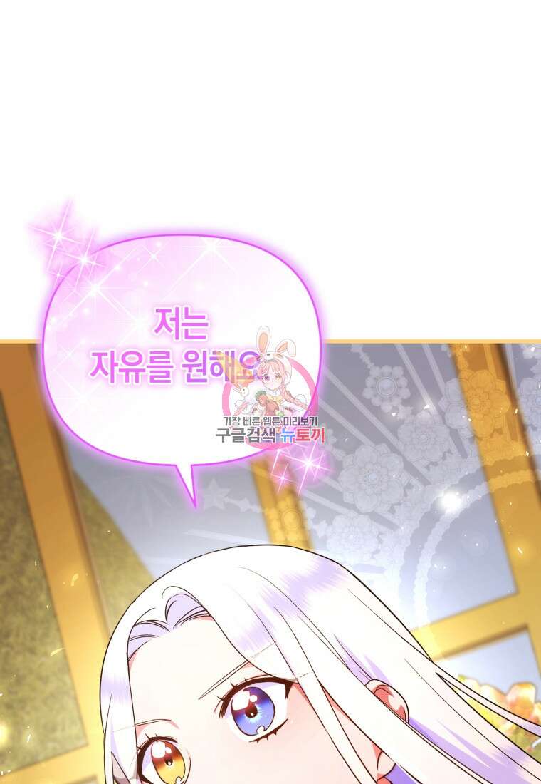 술탄의 귀한 고양이가 되었습니다 19화 1