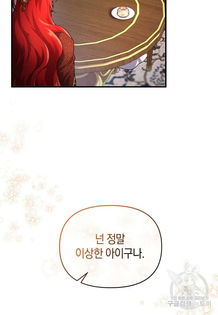 술탄의 귀한 고양이가 되었습니다 19화 7