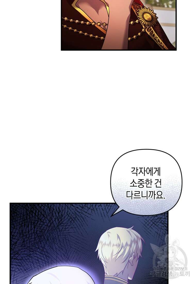 술탄의 귀한 고양이가 되었습니다 19화 9