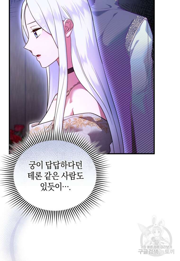 술탄의 귀한 고양이가 되었습니다 19화 10