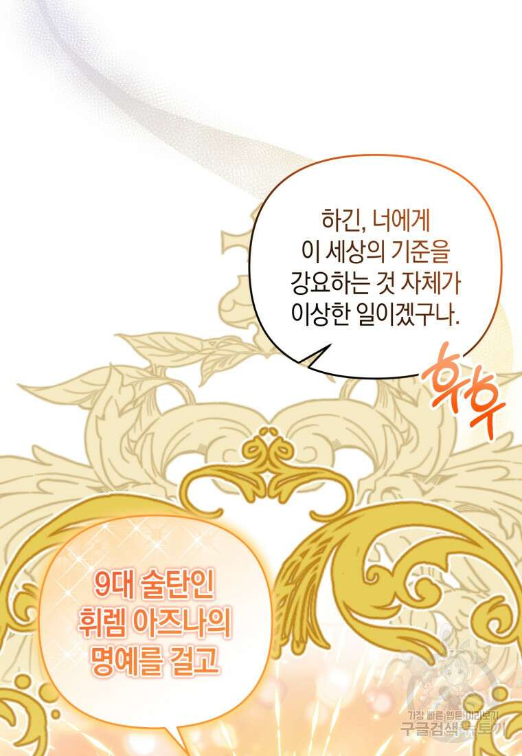 술탄의 귀한 고양이가 되었습니다 19화 11