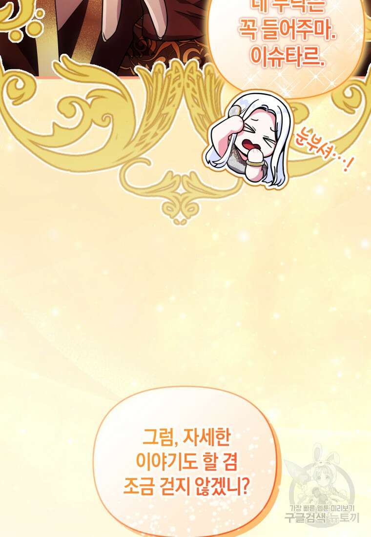 술탄의 귀한 고양이가 되었습니다 19화 13