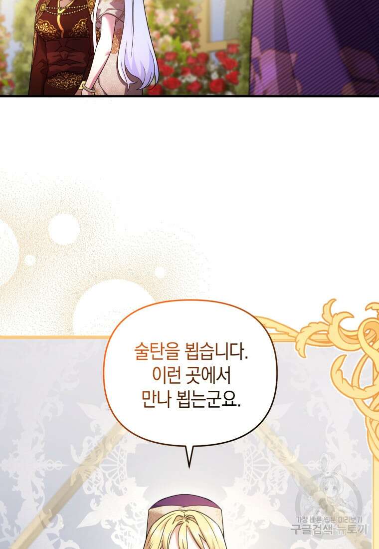 술탄의 귀한 고양이가 되었습니다 19화 17