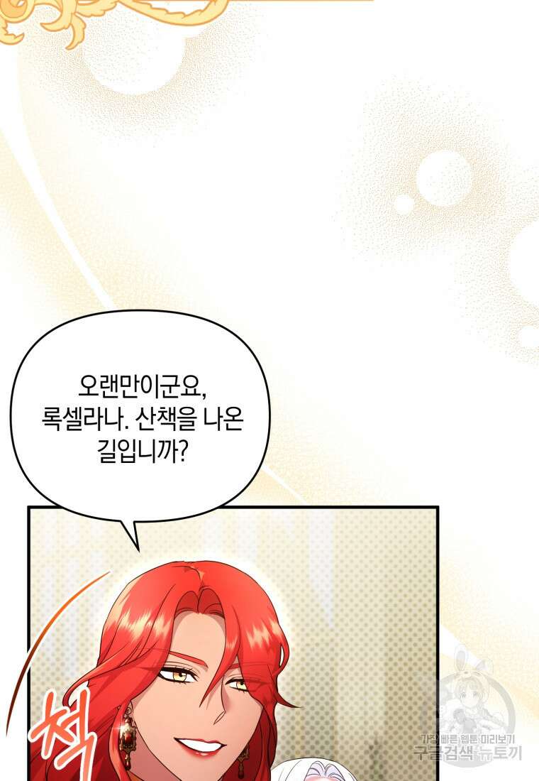 술탄의 귀한 고양이가 되었습니다 19화 19