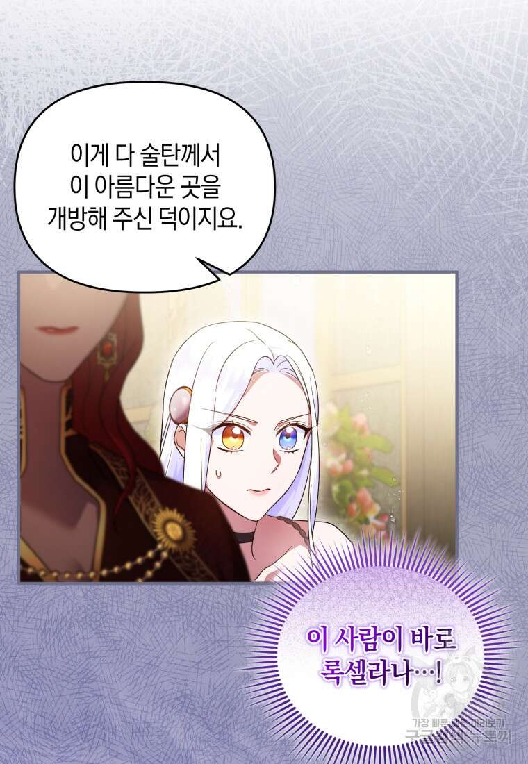 술탄의 귀한 고양이가 되었습니다 19화 22
