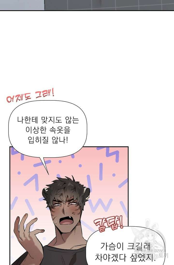Bad night kiss(배드 나잇 키스) 2화 5