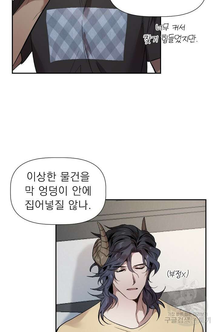 Bad night kiss(배드 나잇 키스) 2화 6