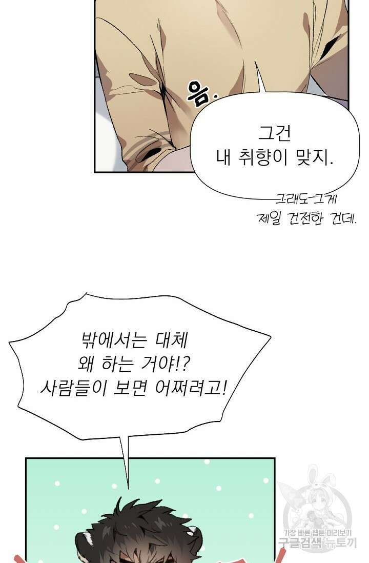 Bad night kiss(배드 나잇 키스) 2화 7