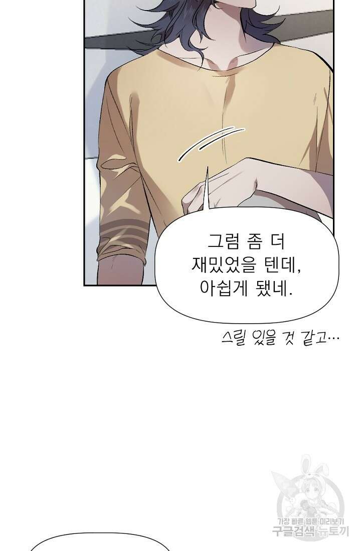 Bad night kiss(배드 나잇 키스) 2화 9