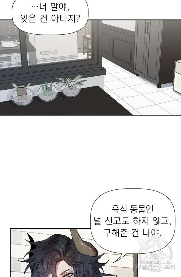 Bad night kiss(배드 나잇 키스) 2화 10