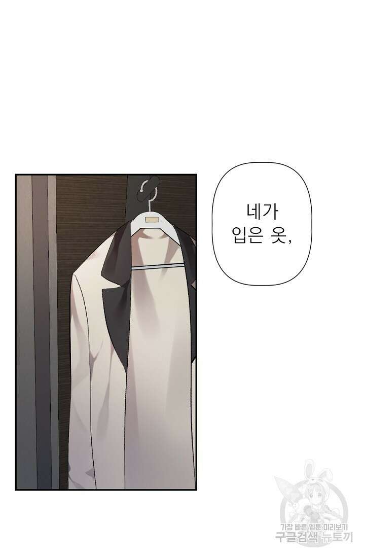 Bad night kiss(배드 나잇 키스) 2화 13