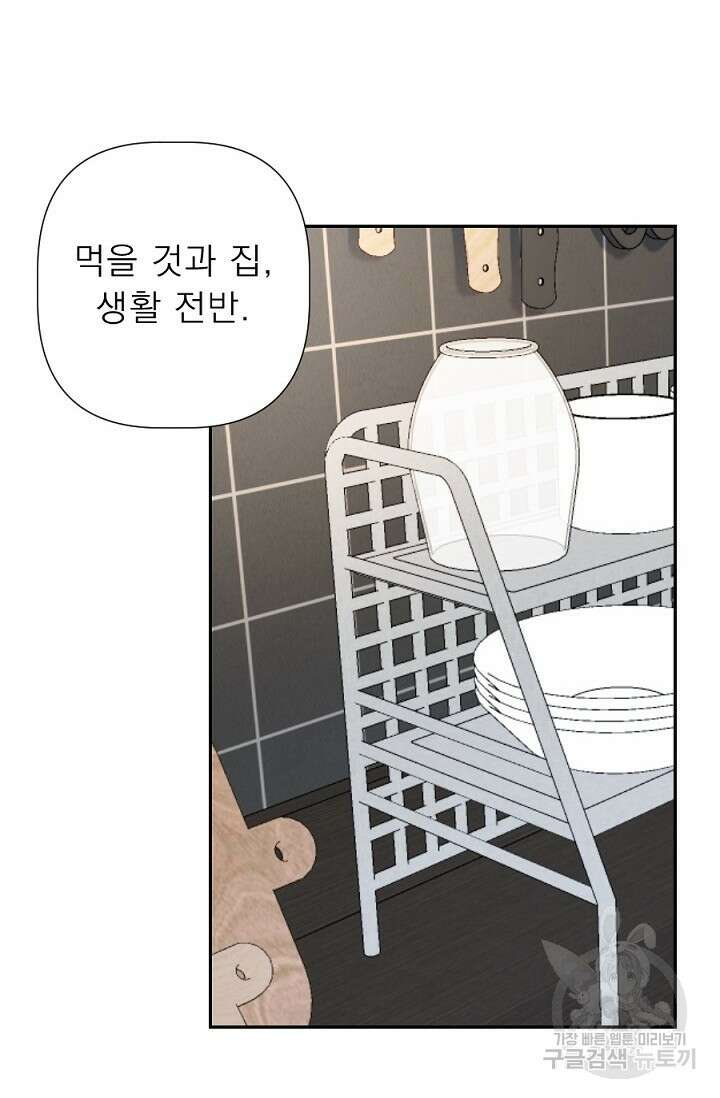 Bad night kiss(배드 나잇 키스) 2화 14