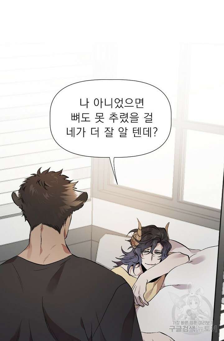 Bad night kiss(배드 나잇 키스) 2화 15