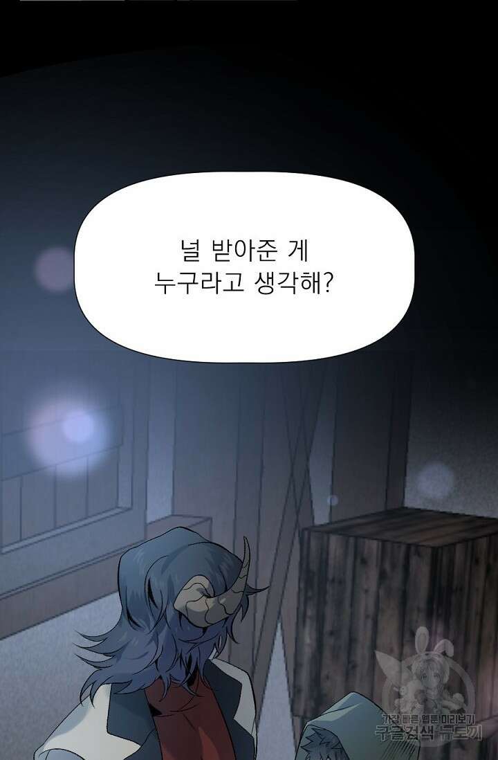 Bad night kiss(배드 나잇 키스) 2화 19