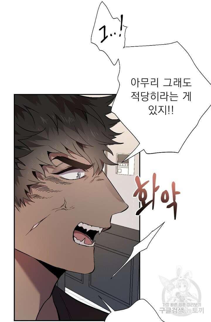 Bad night kiss(배드 나잇 키스) 2화 21