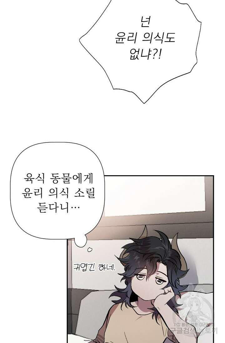 Bad night kiss(배드 나잇 키스) 2화 22