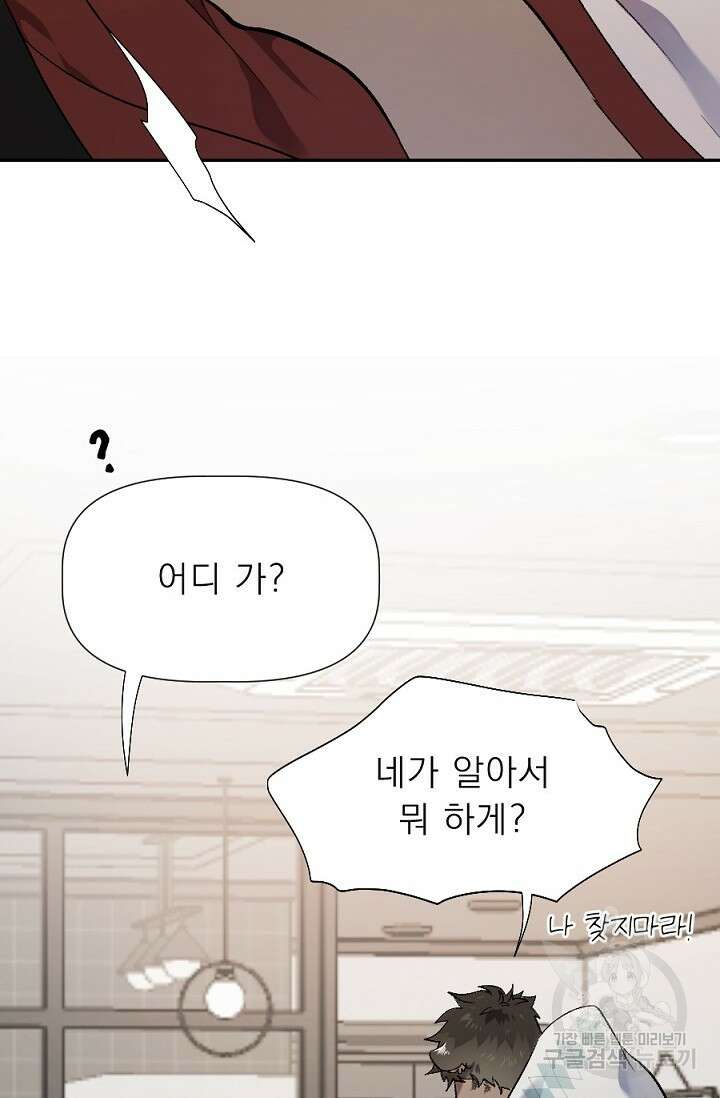 Bad night kiss(배드 나잇 키스) 2화 24