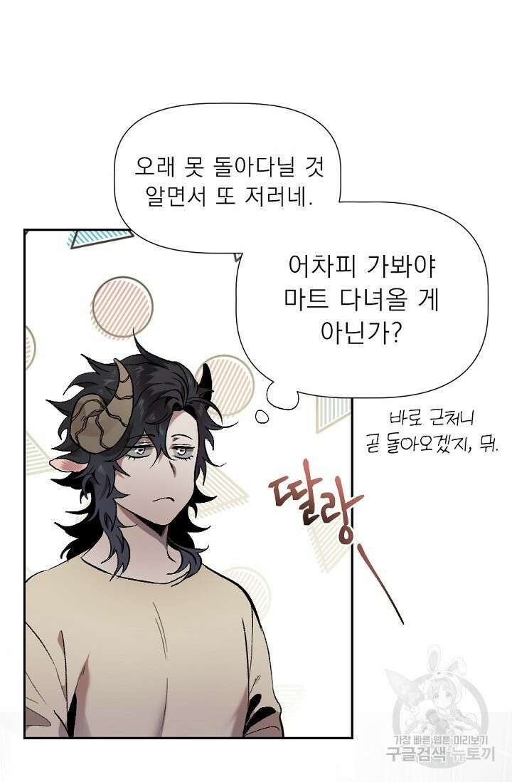 Bad night kiss(배드 나잇 키스) 2화 26