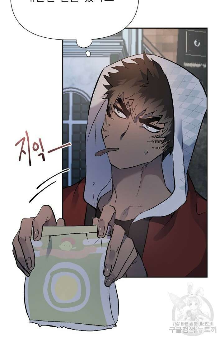 Bad night kiss(배드 나잇 키스) 2화 31