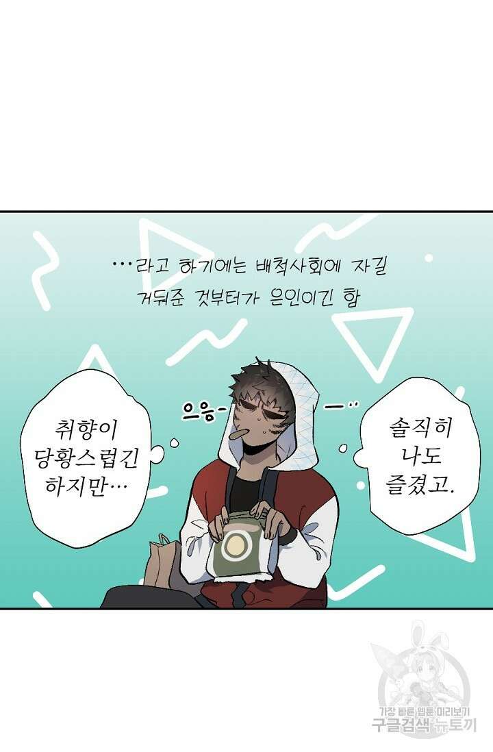 Bad night kiss(배드 나잇 키스) 2화 32