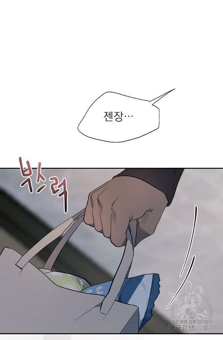 Bad night kiss(배드 나잇 키스) 2화 34