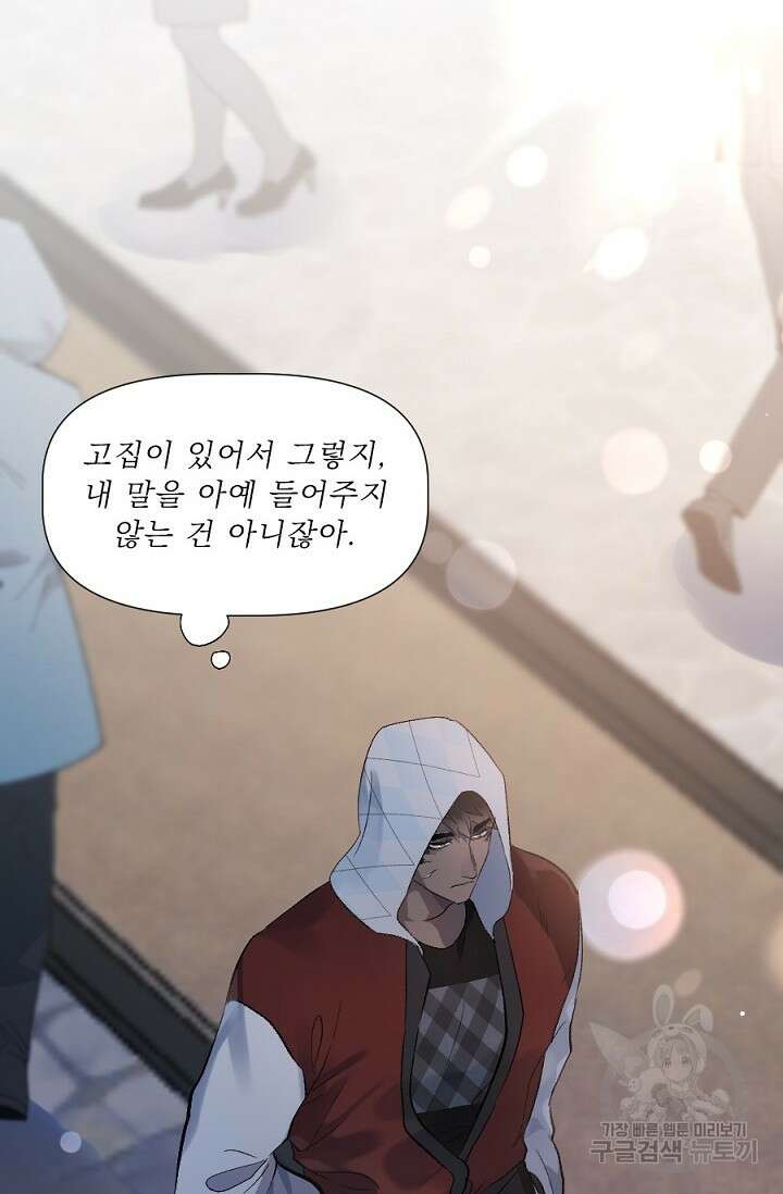Bad night kiss(배드 나잇 키스) 2화 35