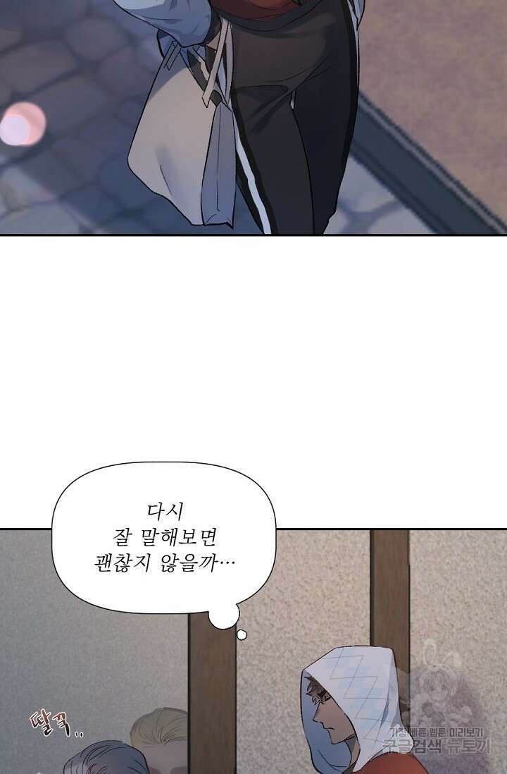 Bad night kiss(배드 나잇 키스) 2화 36