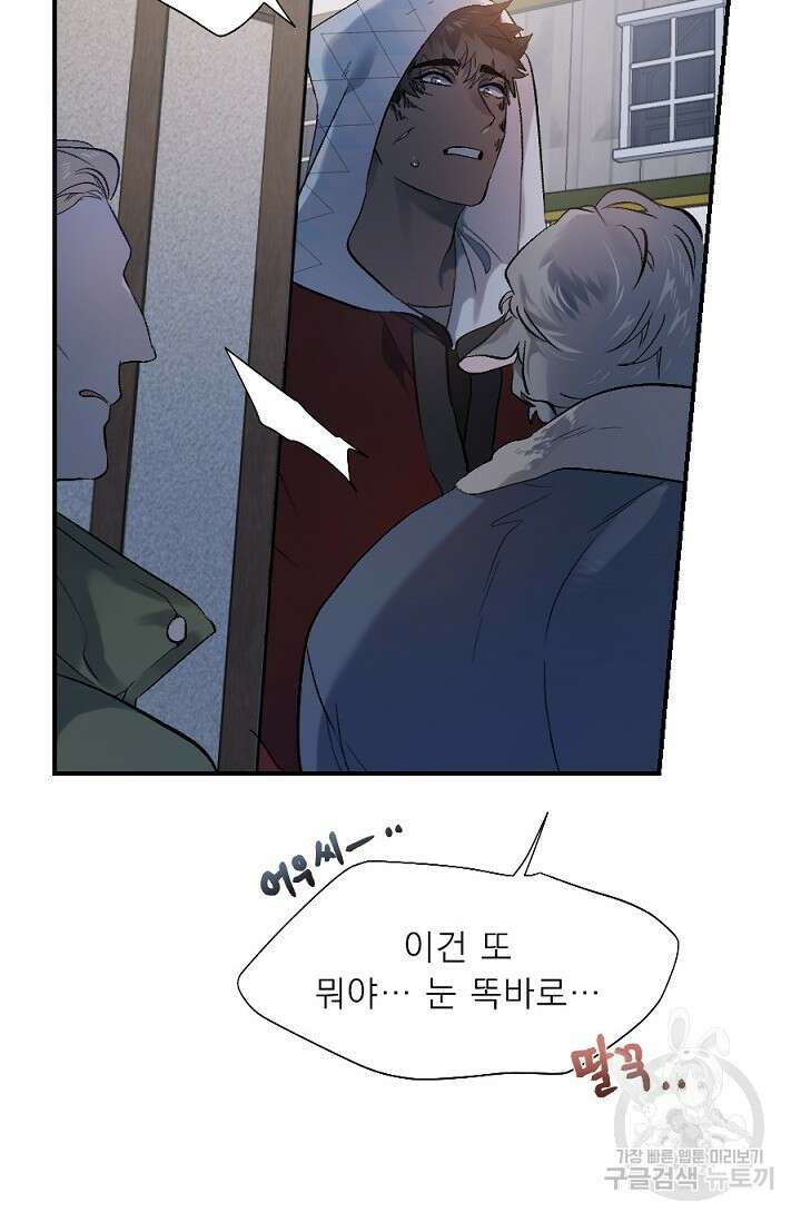 Bad night kiss(배드 나잇 키스) 2화 38