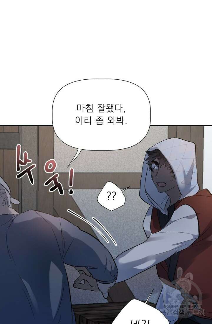 Bad night kiss(배드 나잇 키스) 2화 40