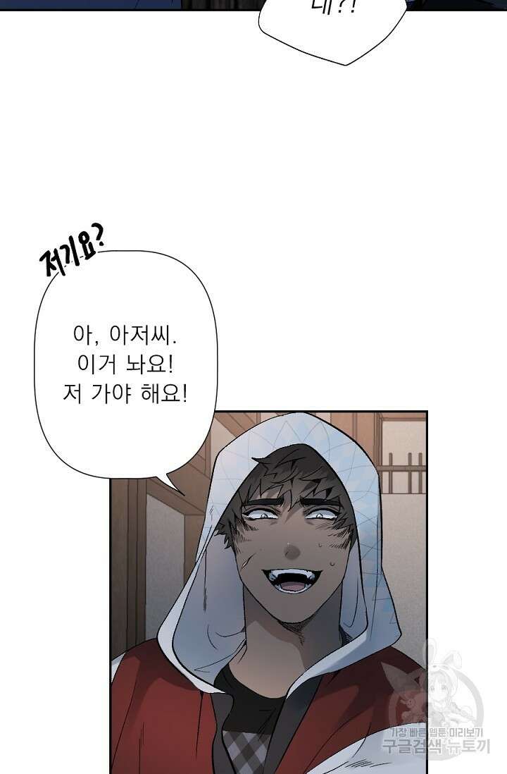 Bad night kiss(배드 나잇 키스) 2화 41
