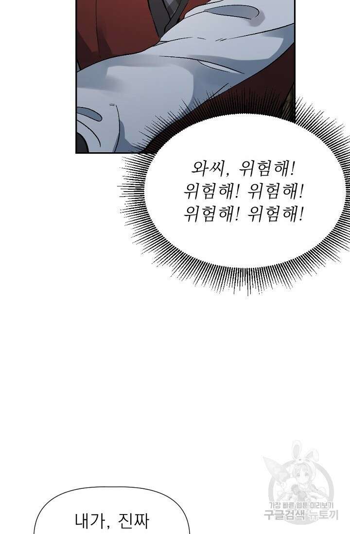 Bad night kiss(배드 나잇 키스) 2화 42