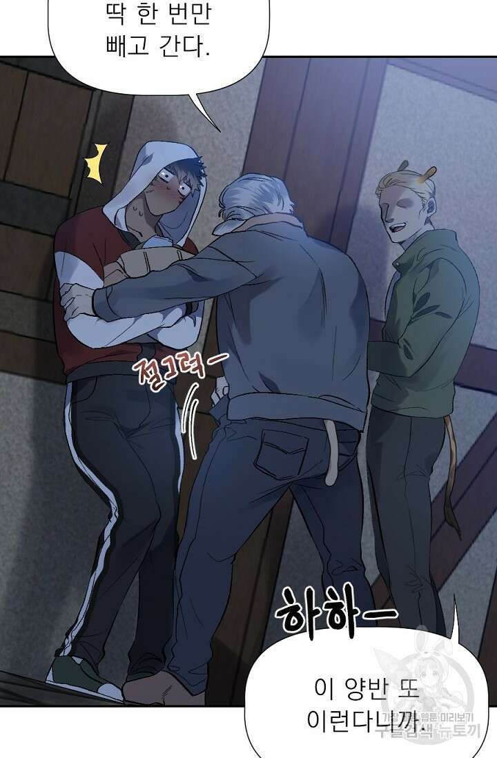 Bad night kiss(배드 나잇 키스) 2화 43