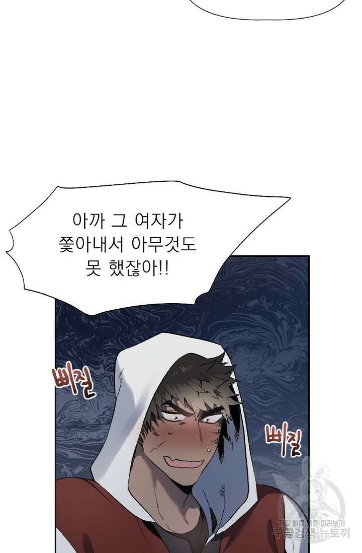 Bad night kiss(배드 나잇 키스) 2화 44