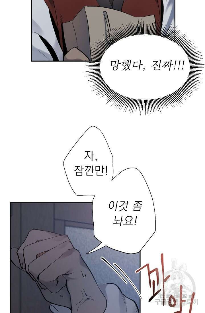 Bad night kiss(배드 나잇 키스) 2화 45