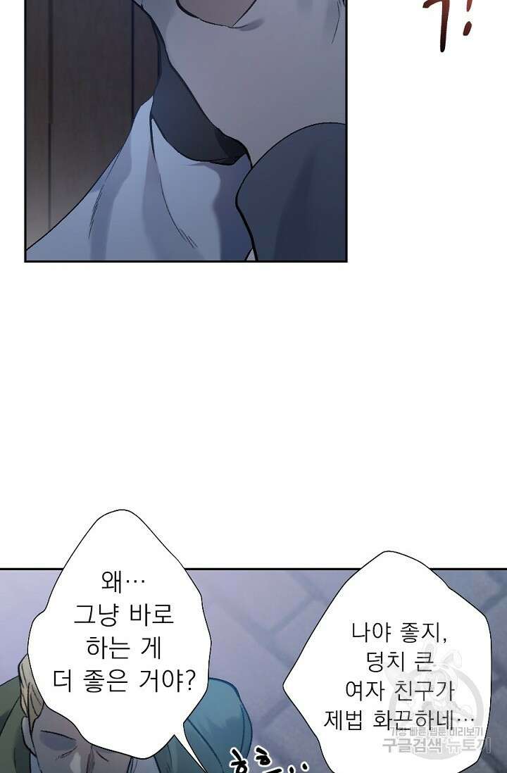 Bad night kiss(배드 나잇 키스) 2화 46