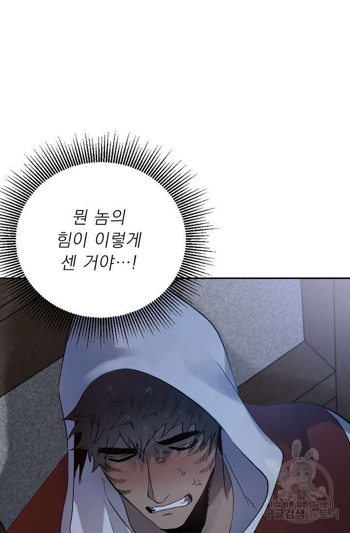 Bad night kiss(배드 나잇 키스) 2화 48